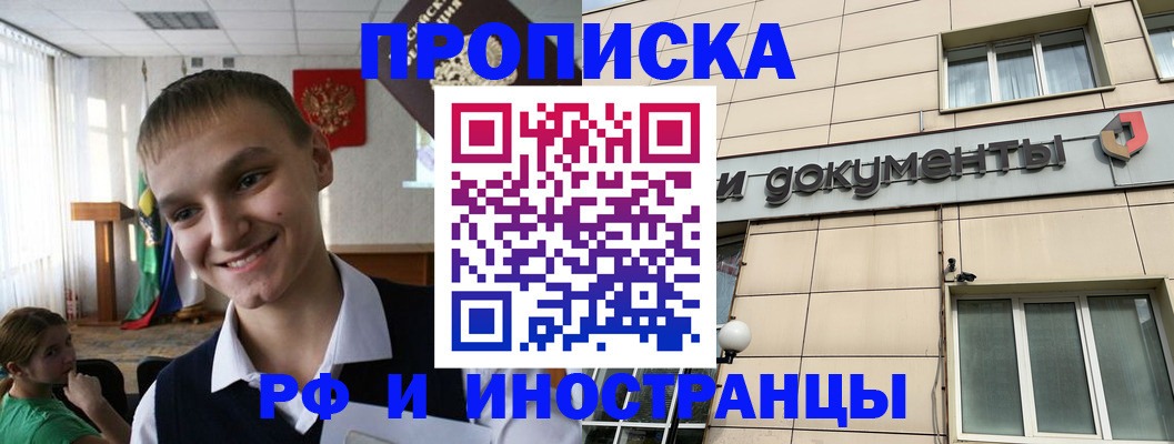 прописка в квартире в Орловской области