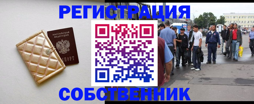 прописка регистрация в Орловской области