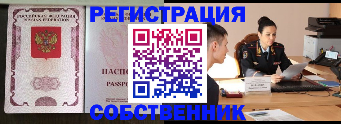 временная регистрация поиск в Орловской области