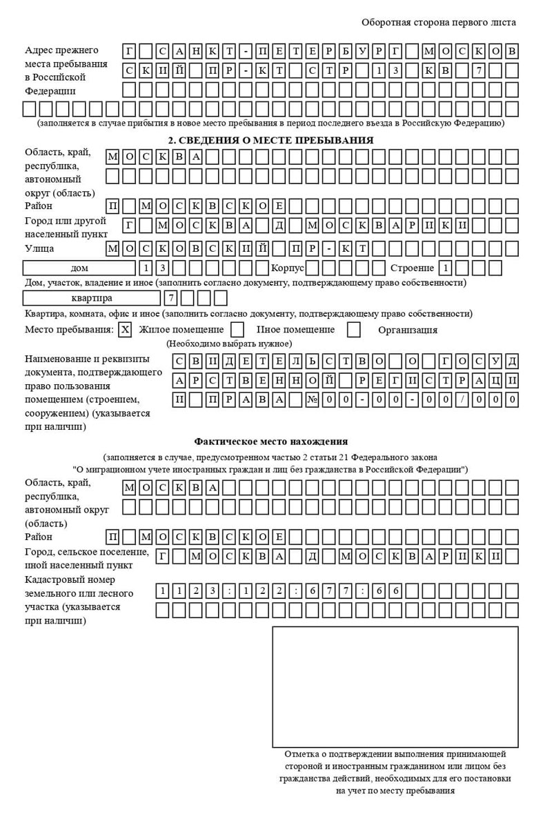 временная регистрация в Орловской области